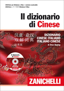 Il dizionario di Cinese Il dizionario di Cinese